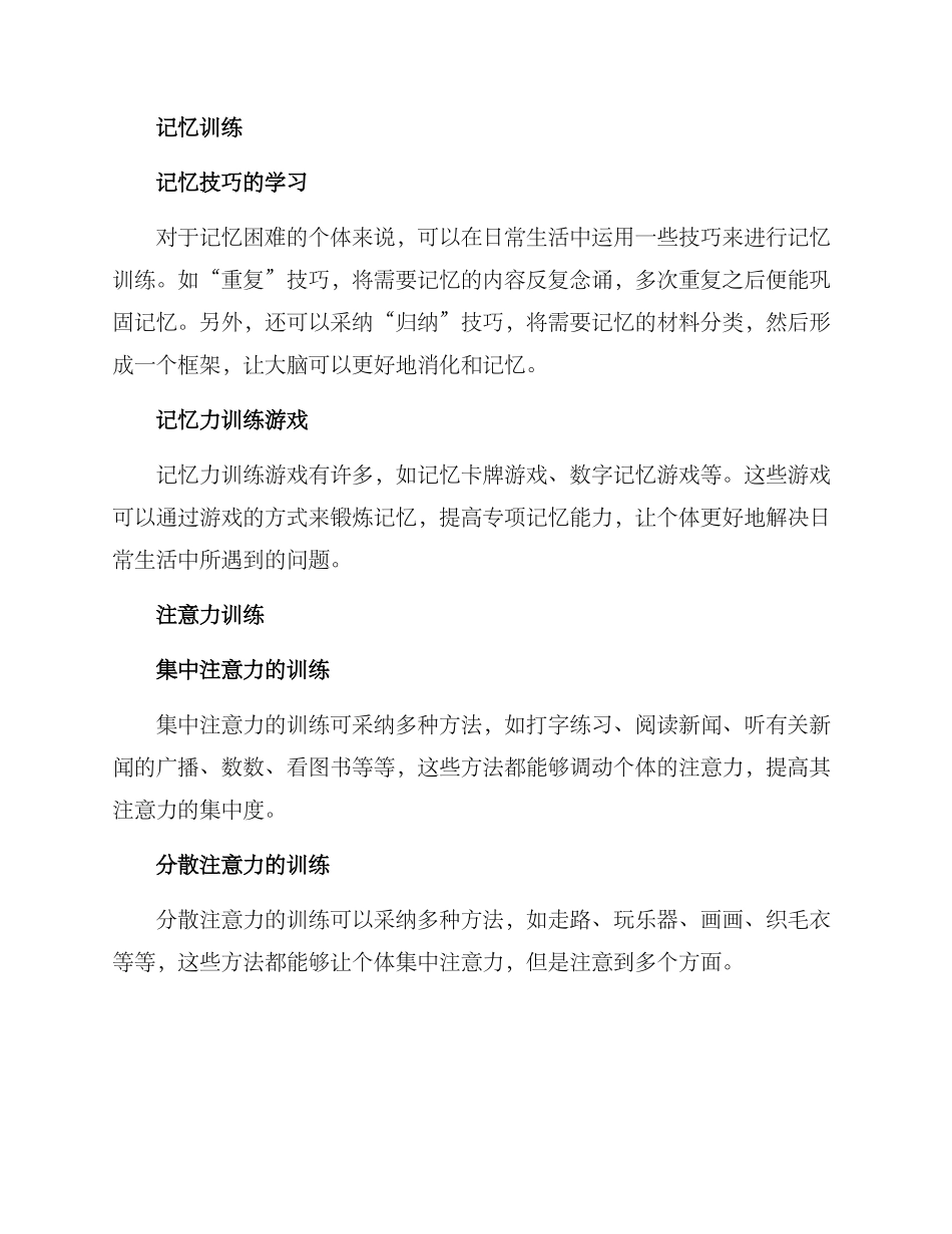 认知缺陷训练方案_第2页