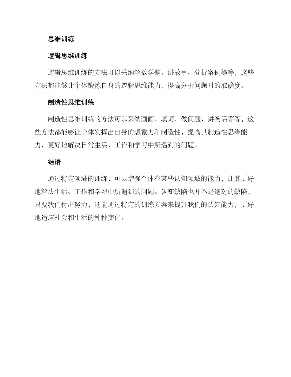 认知缺陷训练方案_第3页