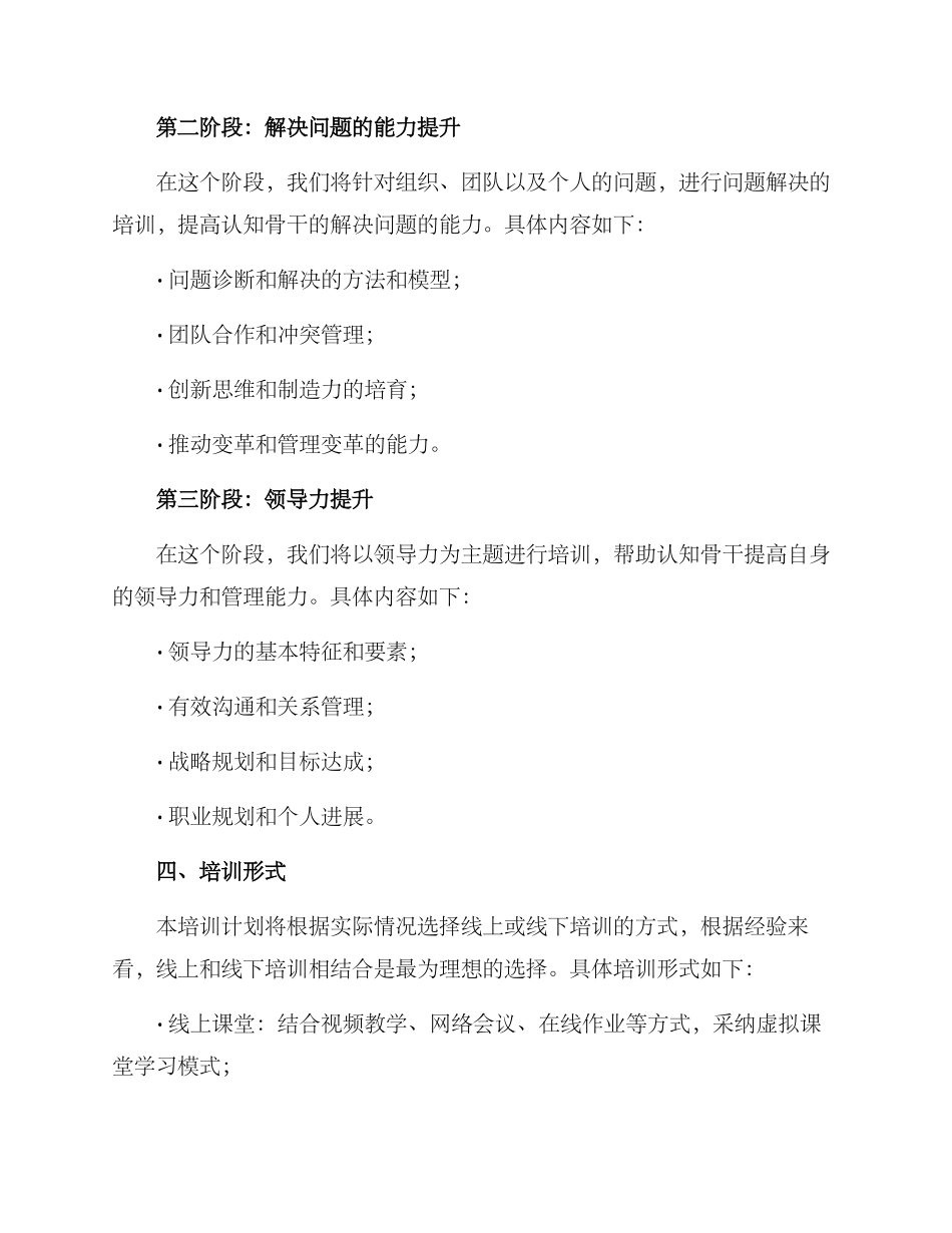 认知骨干培训计划方案_第2页
