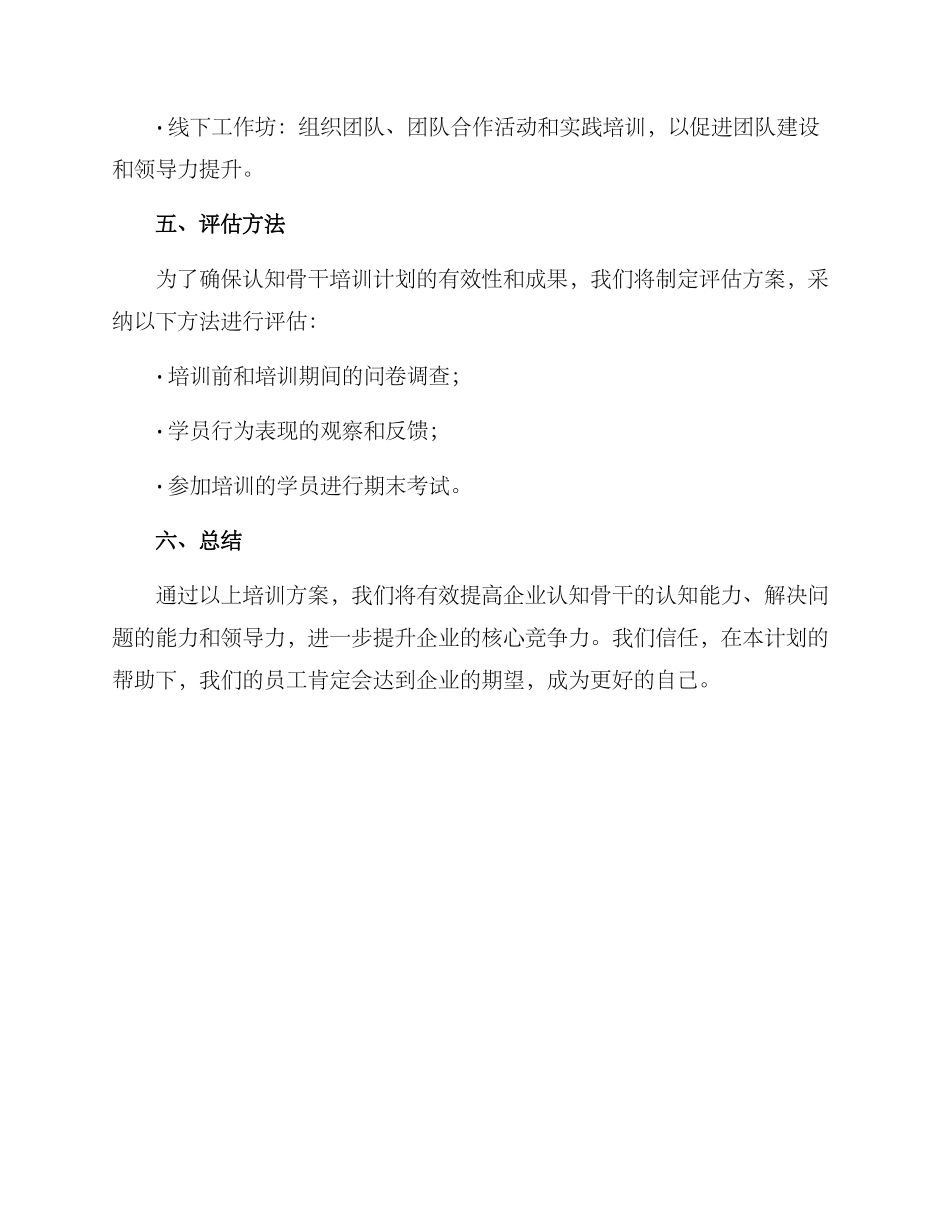 认知骨干培训计划方案_第3页