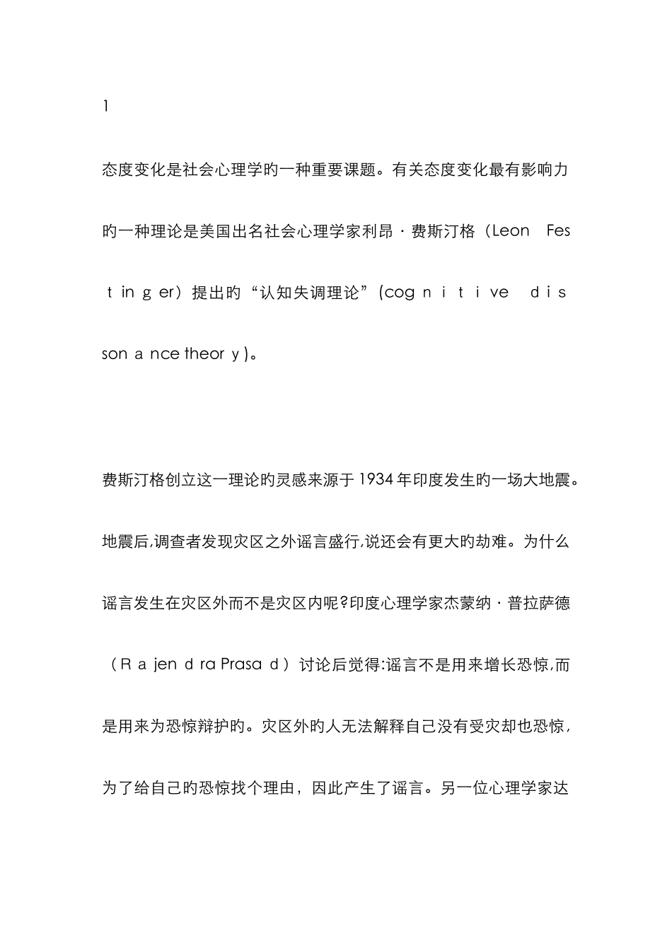 认知失调理论_第1页