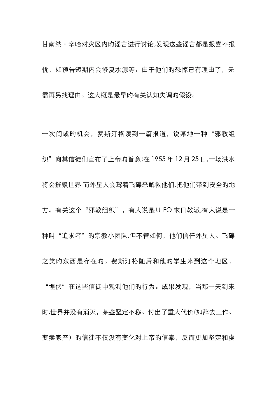 认知失调理论_第2页