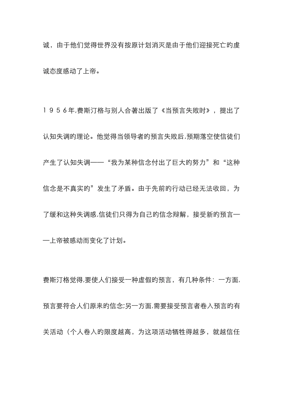 认知失调理论_第3页
