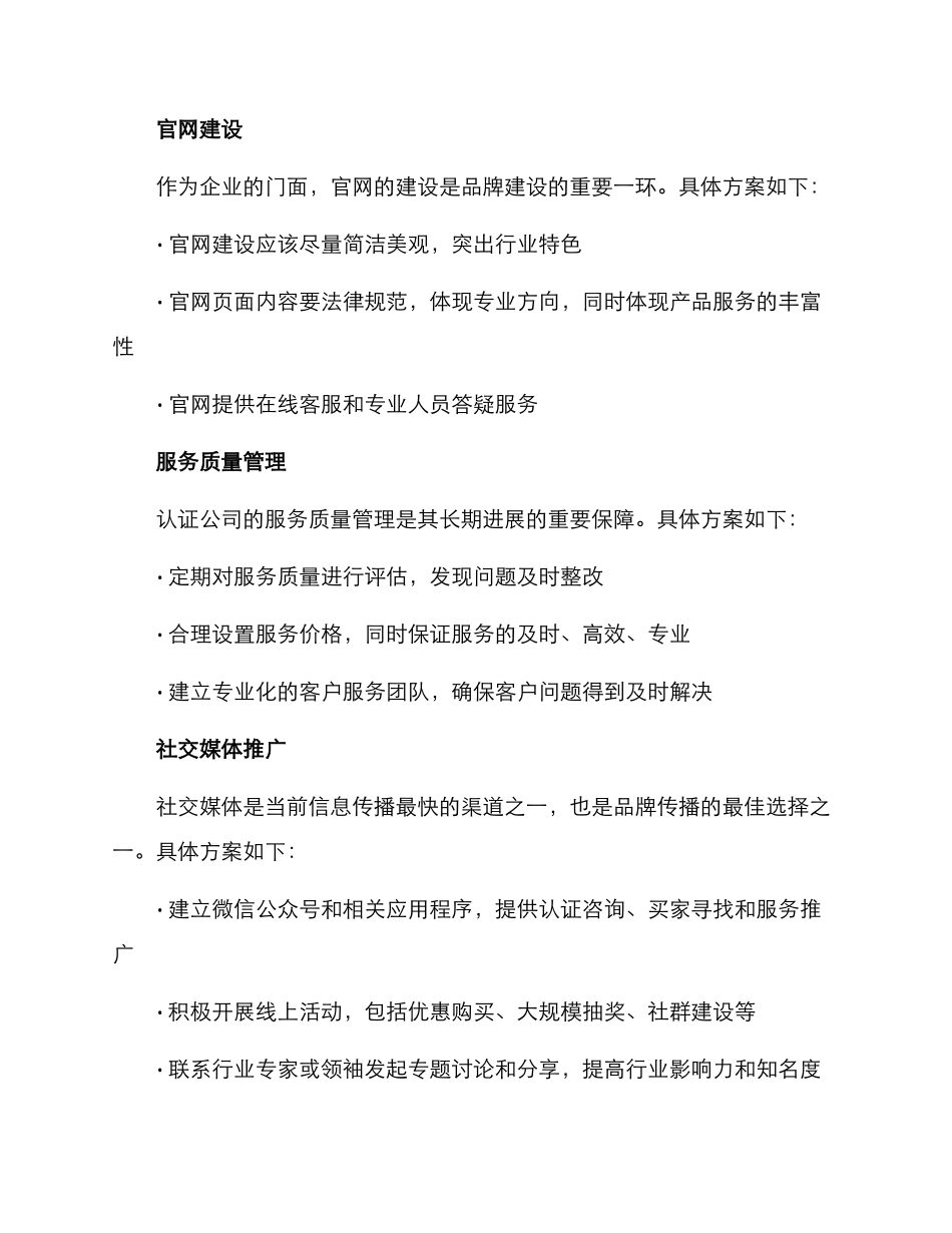 认证公司品牌建设方案_第2页