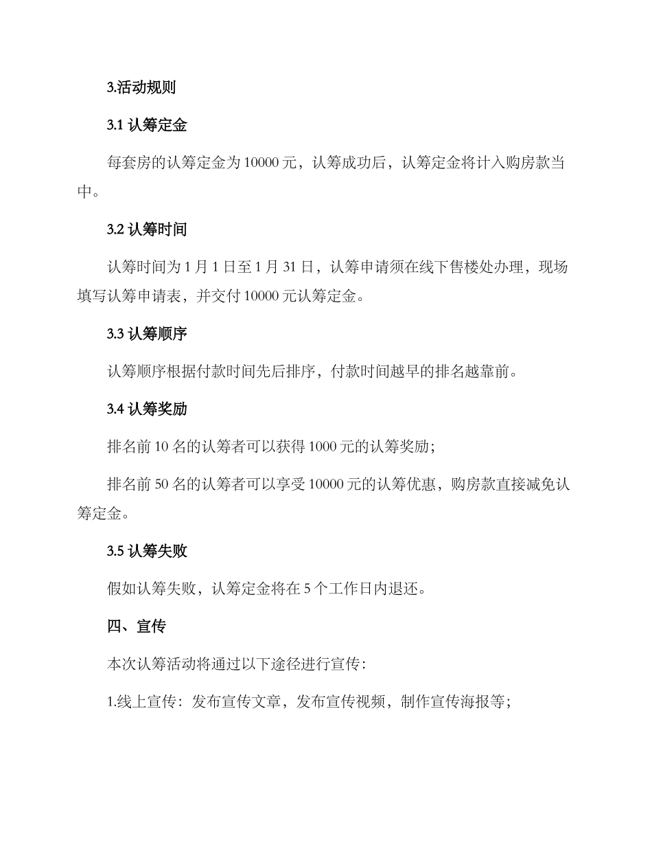 认筹活动方案_第2页