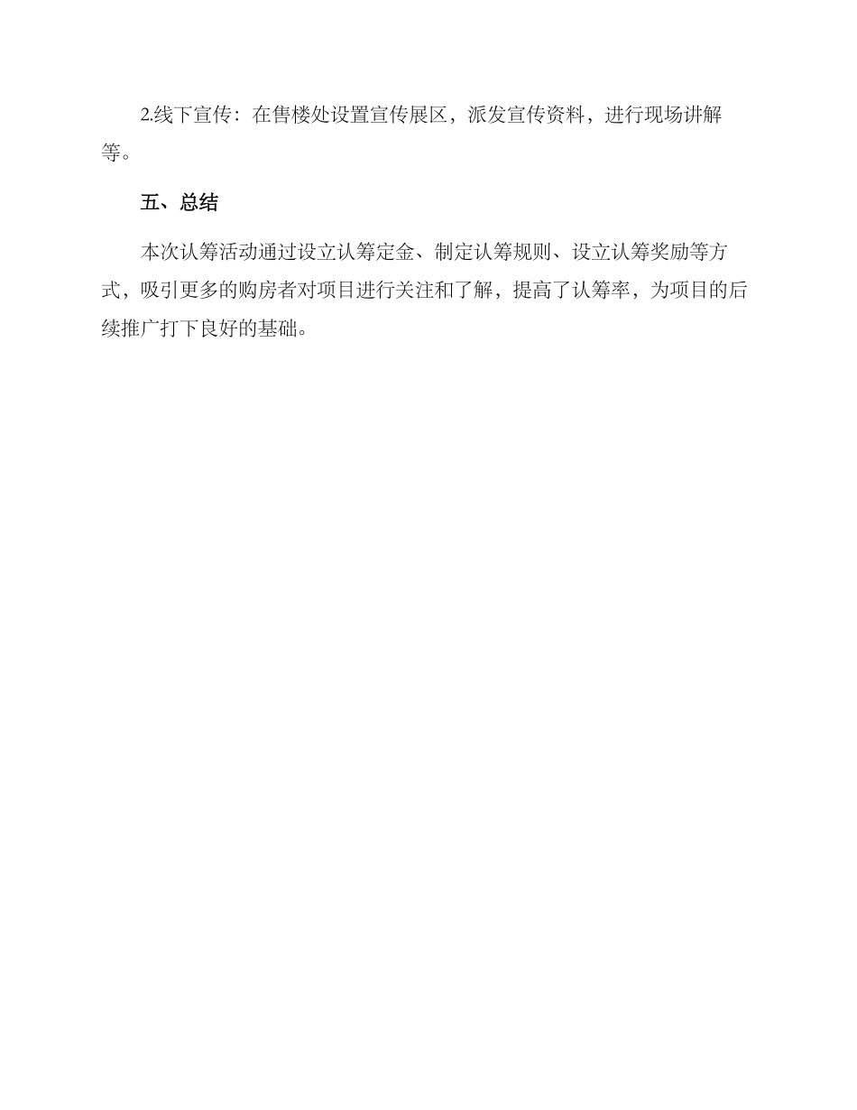 认筹活动方案_第3页