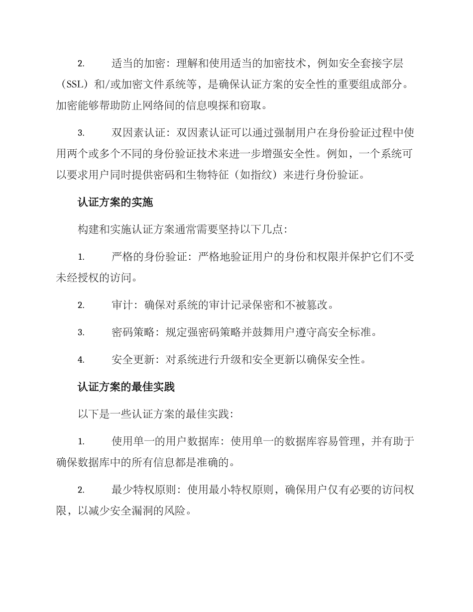 认证方案的格式_第2页