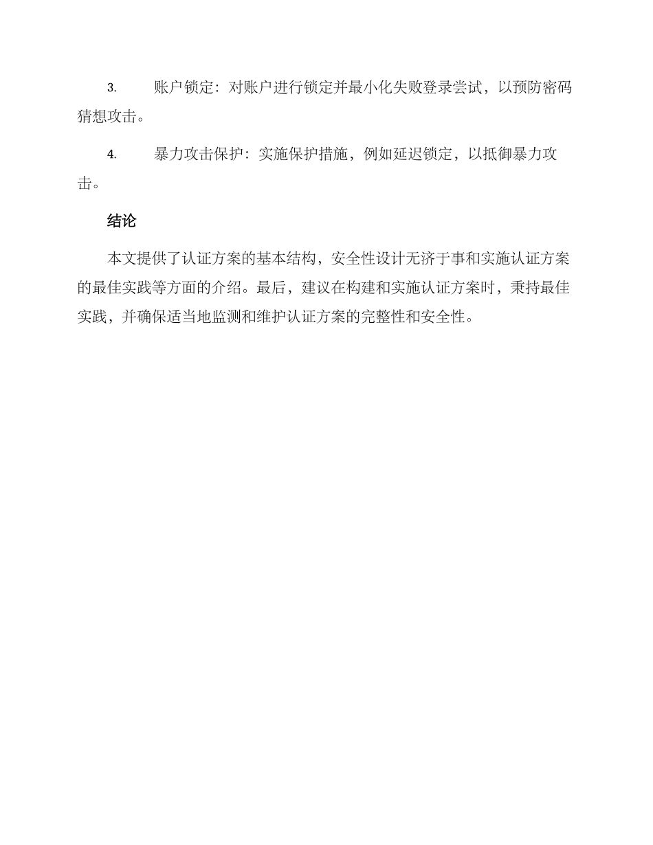 认证方案的格式_第3页