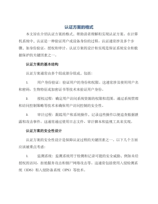 认证方案的格式