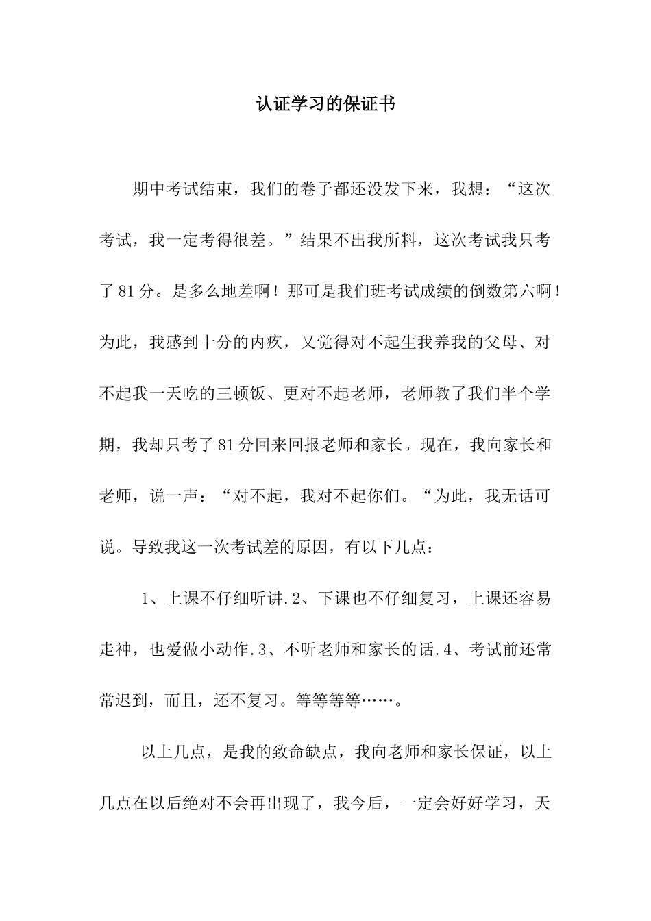 认证学习的保证书_第1页