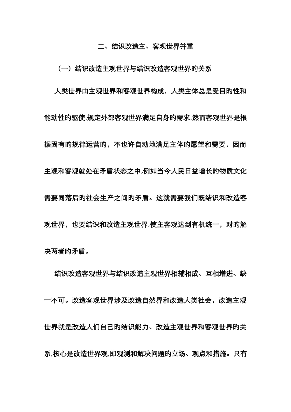 认识世界与改造世界_第3页