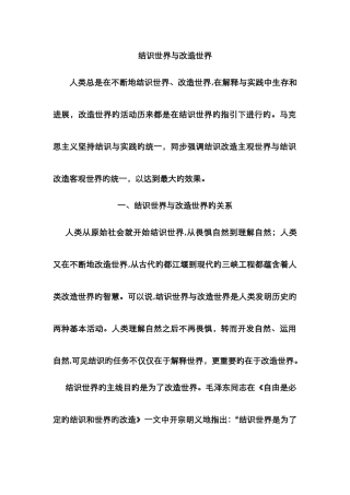 认识世界与改造世界