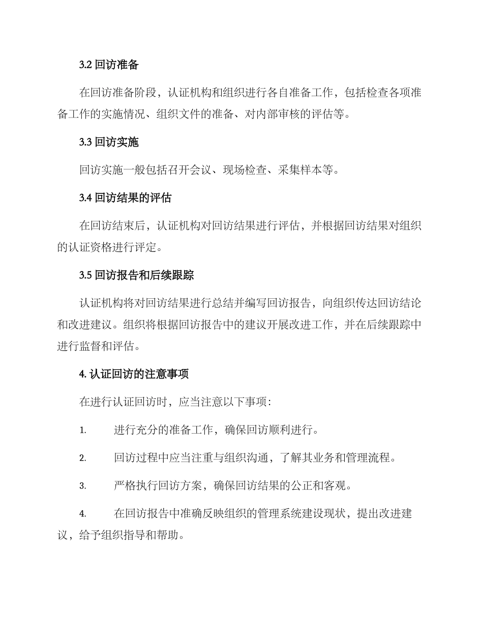 认证回访工作方案_第2页