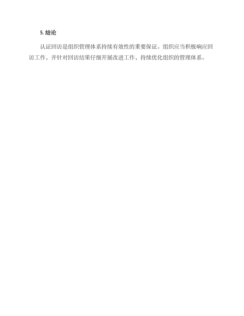 认证回访工作方案_第3页