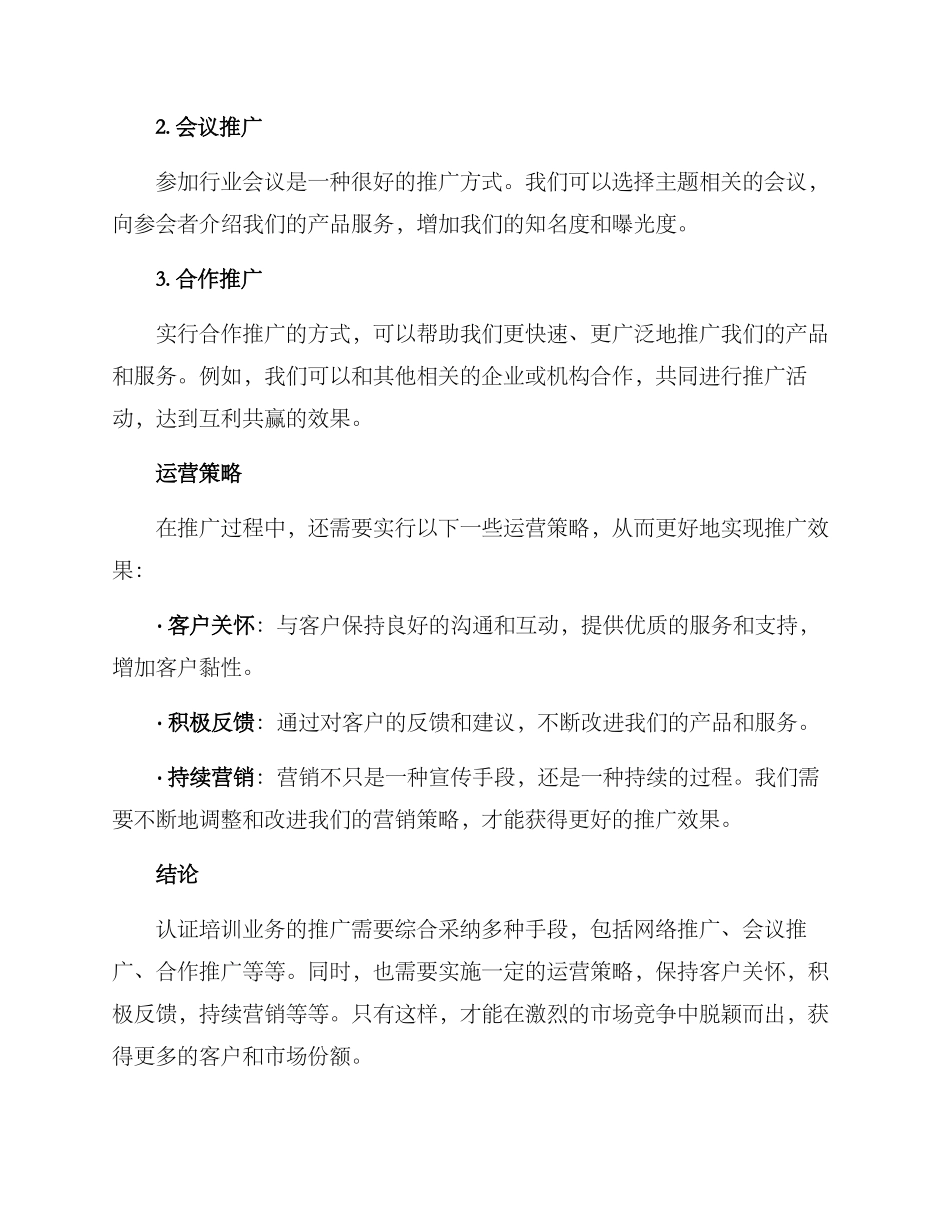 认证培训业务推广方案_第2页