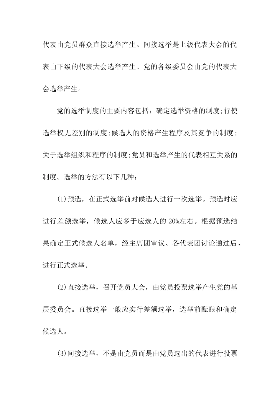 认识党的选举制度_第2页