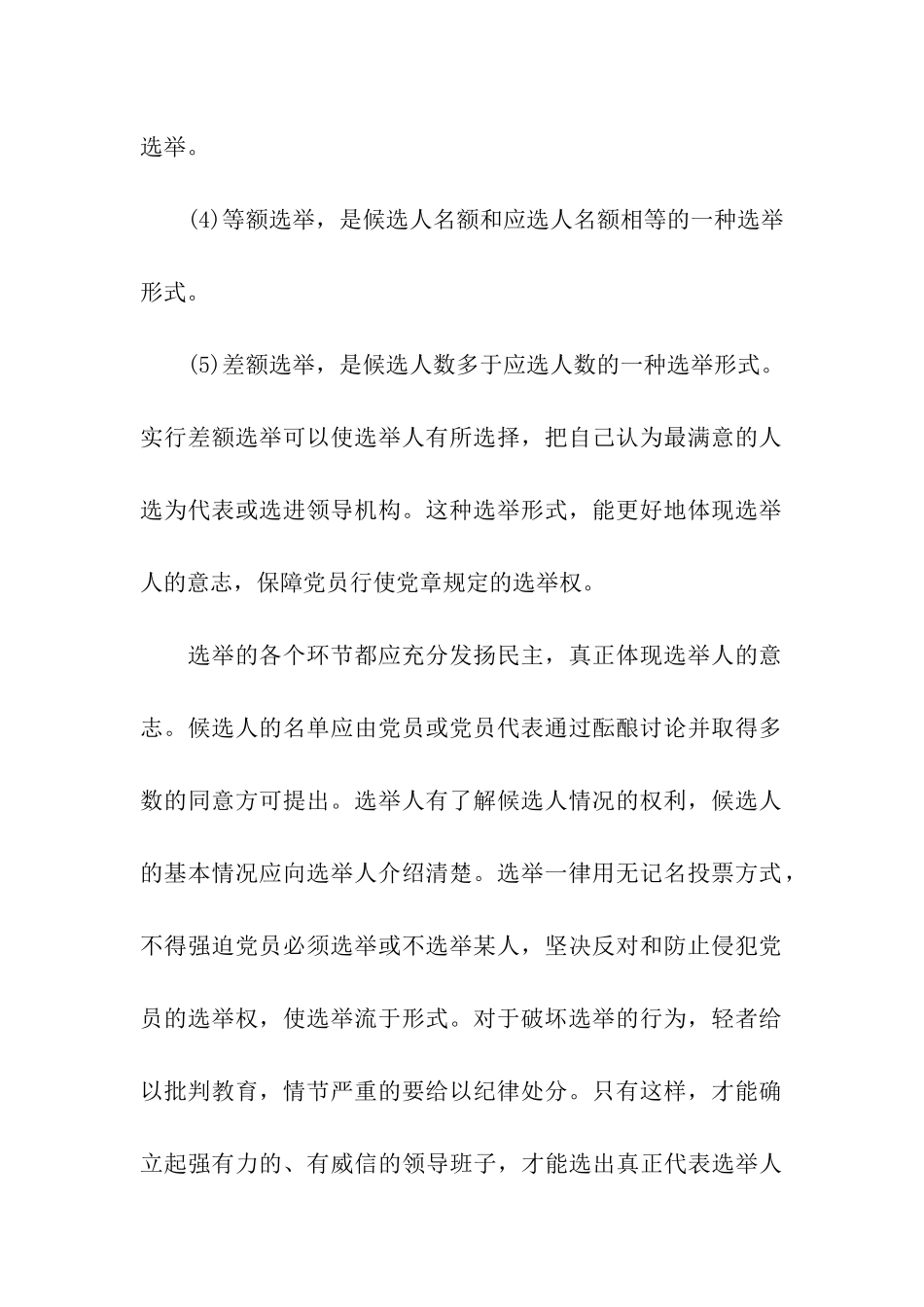 认识党的选举制度_第3页