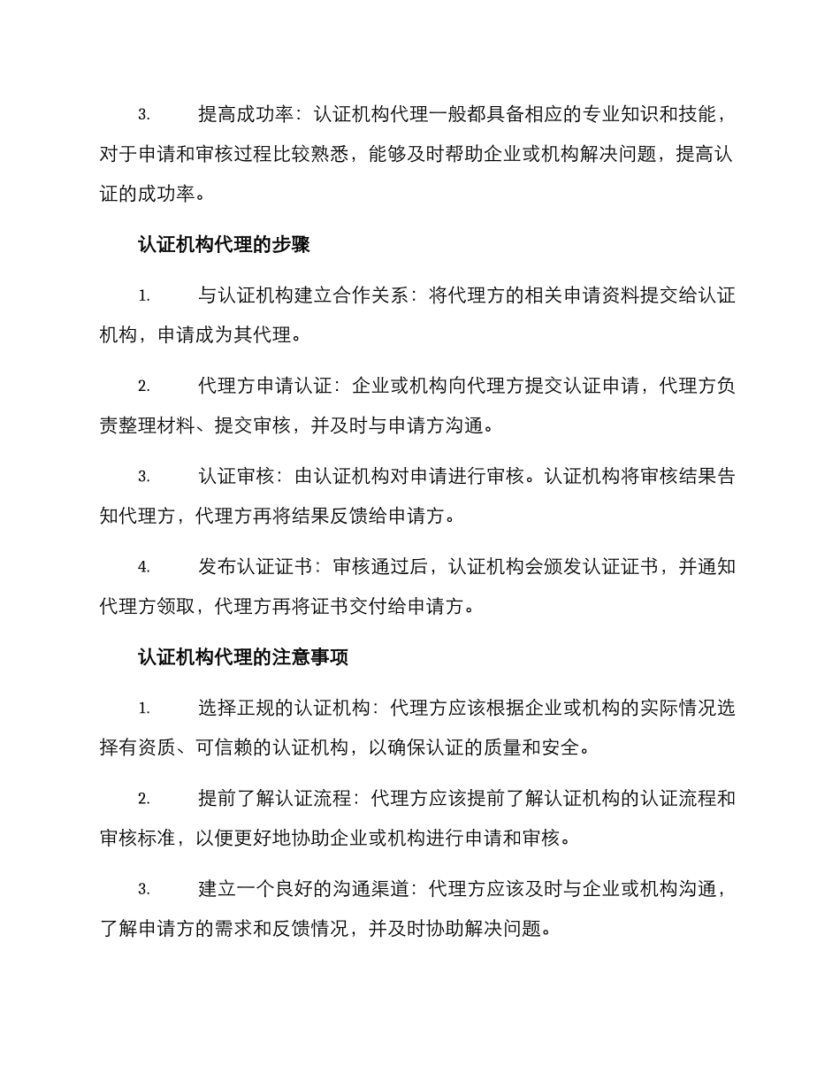 认证机构代理方案_第2页