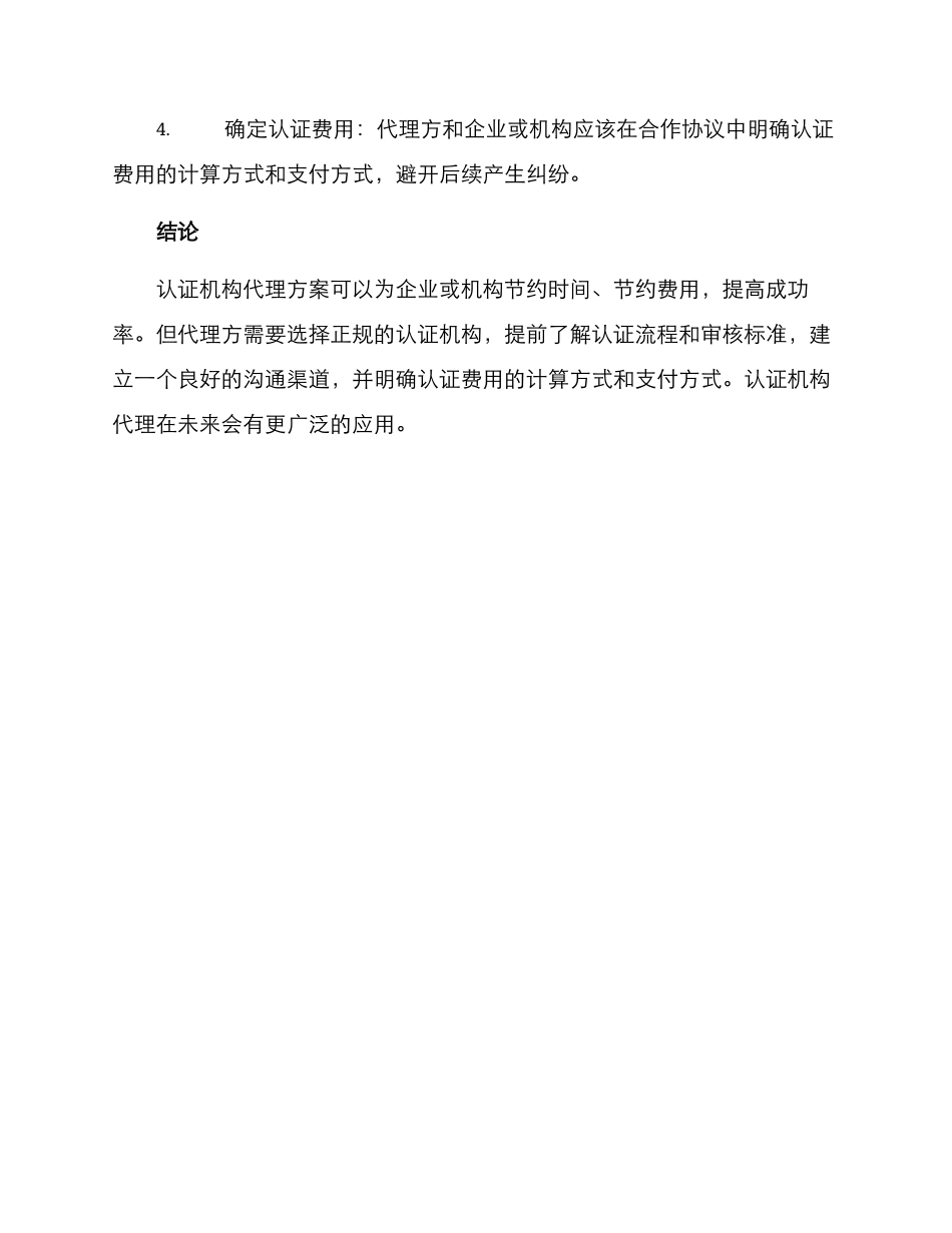 认证机构代理方案_第3页