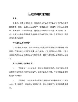 认证机构代理方案