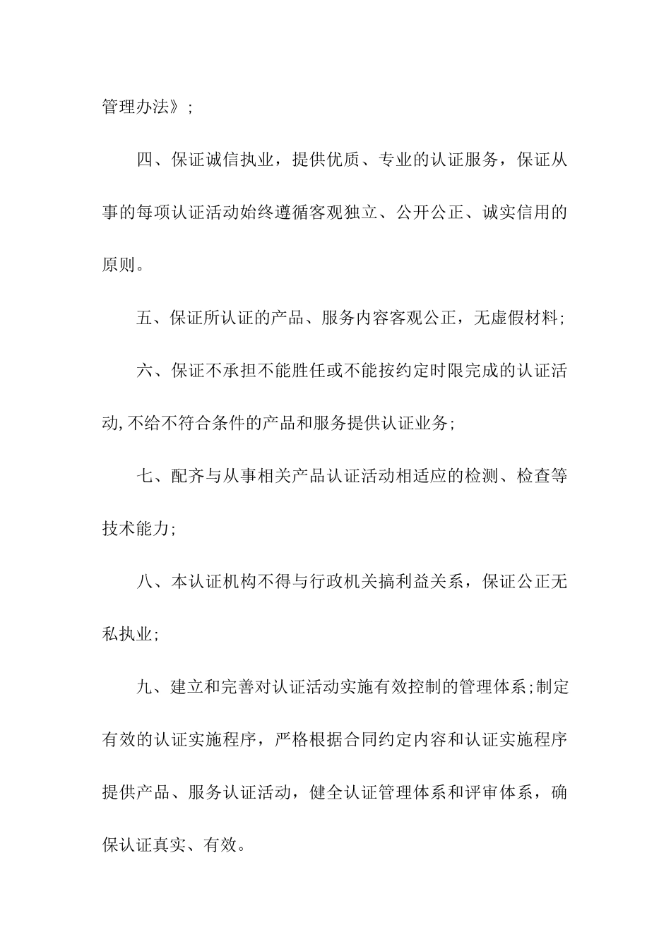 认证机构承诺书_第2页