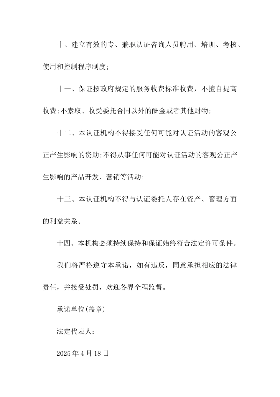 认证机构承诺书_第3页