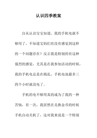 认识四季教案