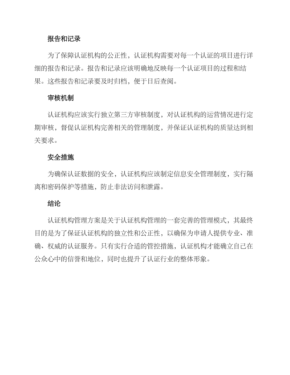 认证机构管理方案_第2页