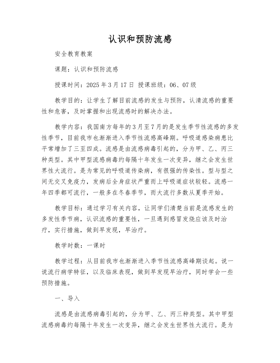 认识和预防流感_第1页