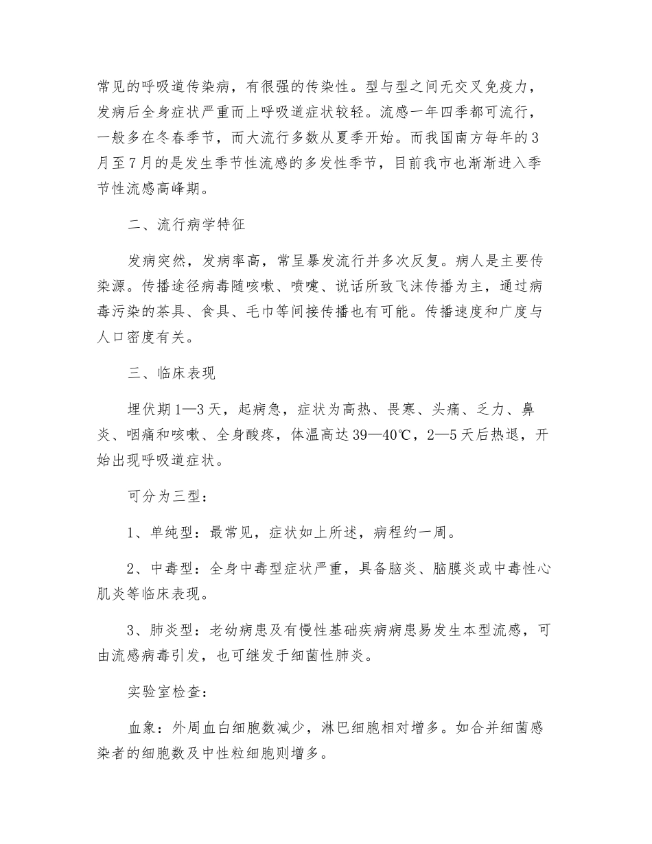 认识和预防流感_第2页