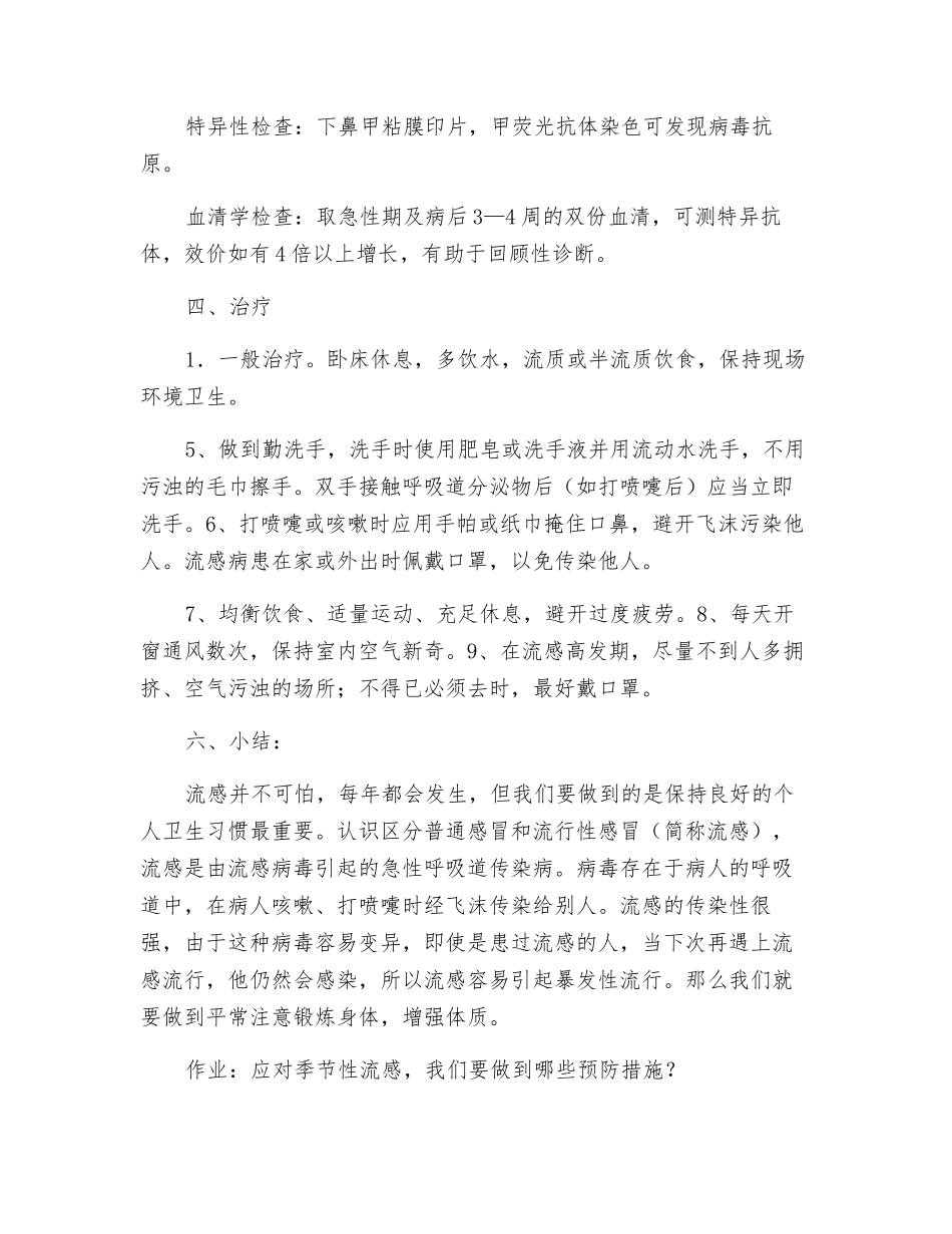 认识和预防流感_第3页