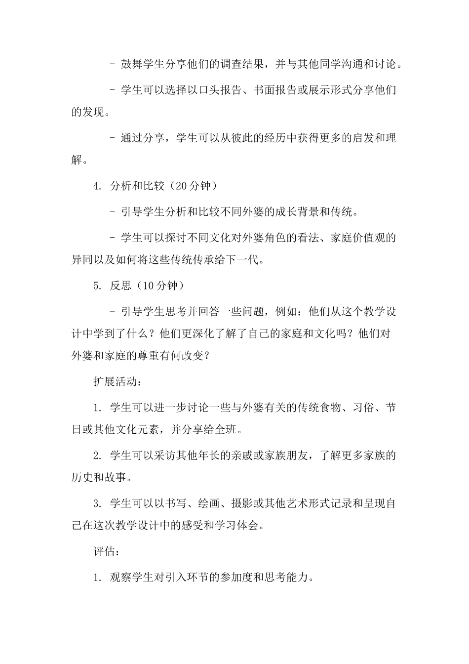 认识外婆教学设计_第2页