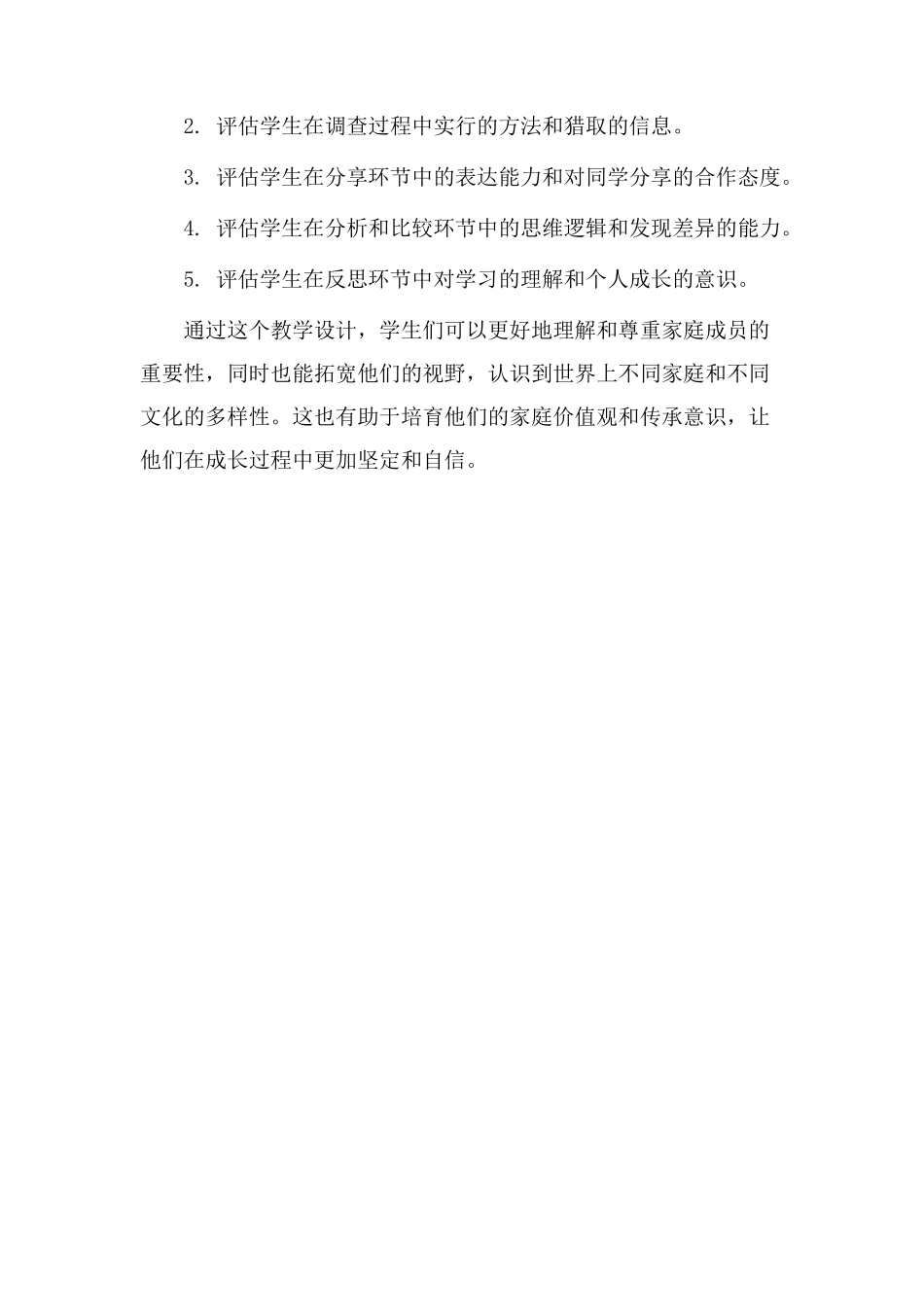 认识外婆教学设计_第3页