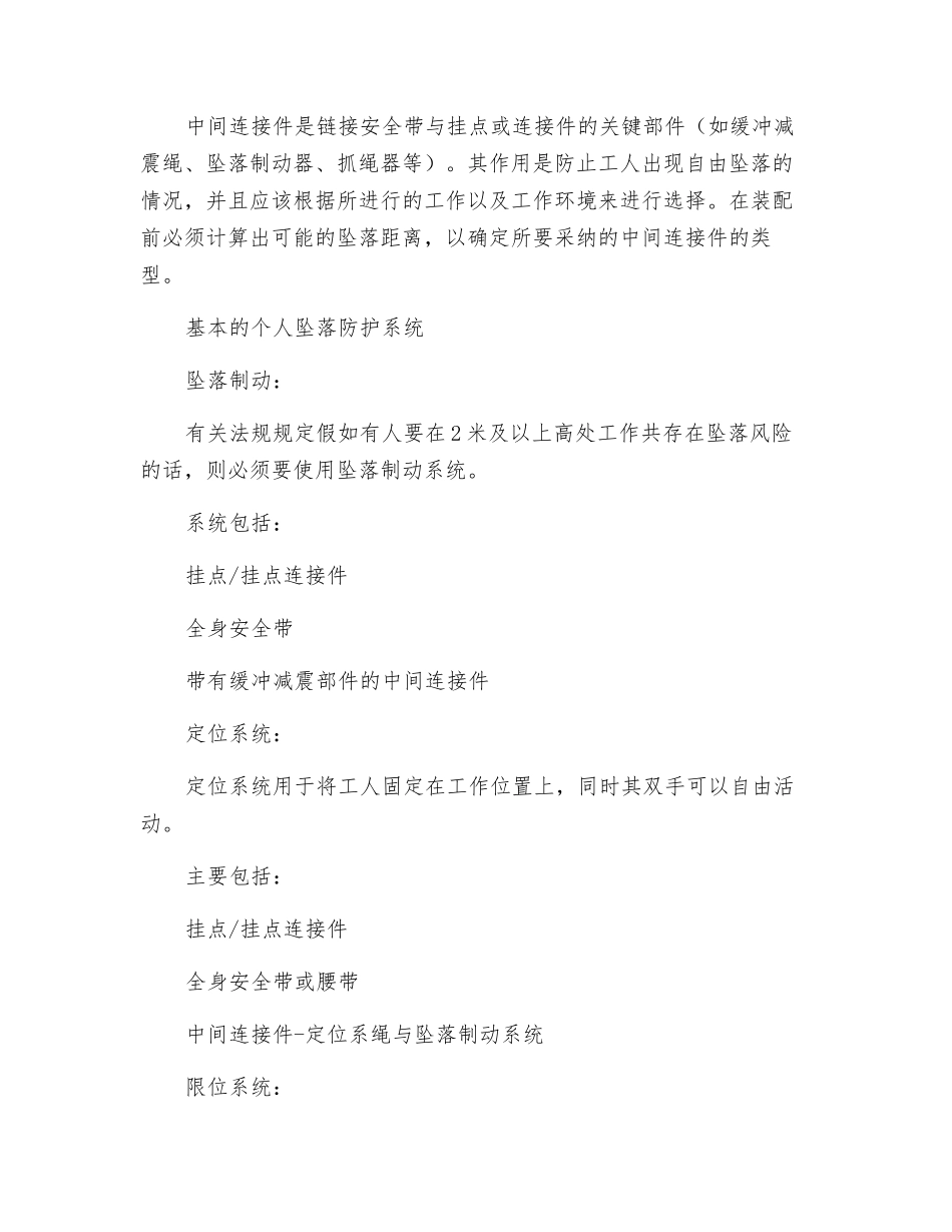 认识个人坠落防护系统的组成_第2页