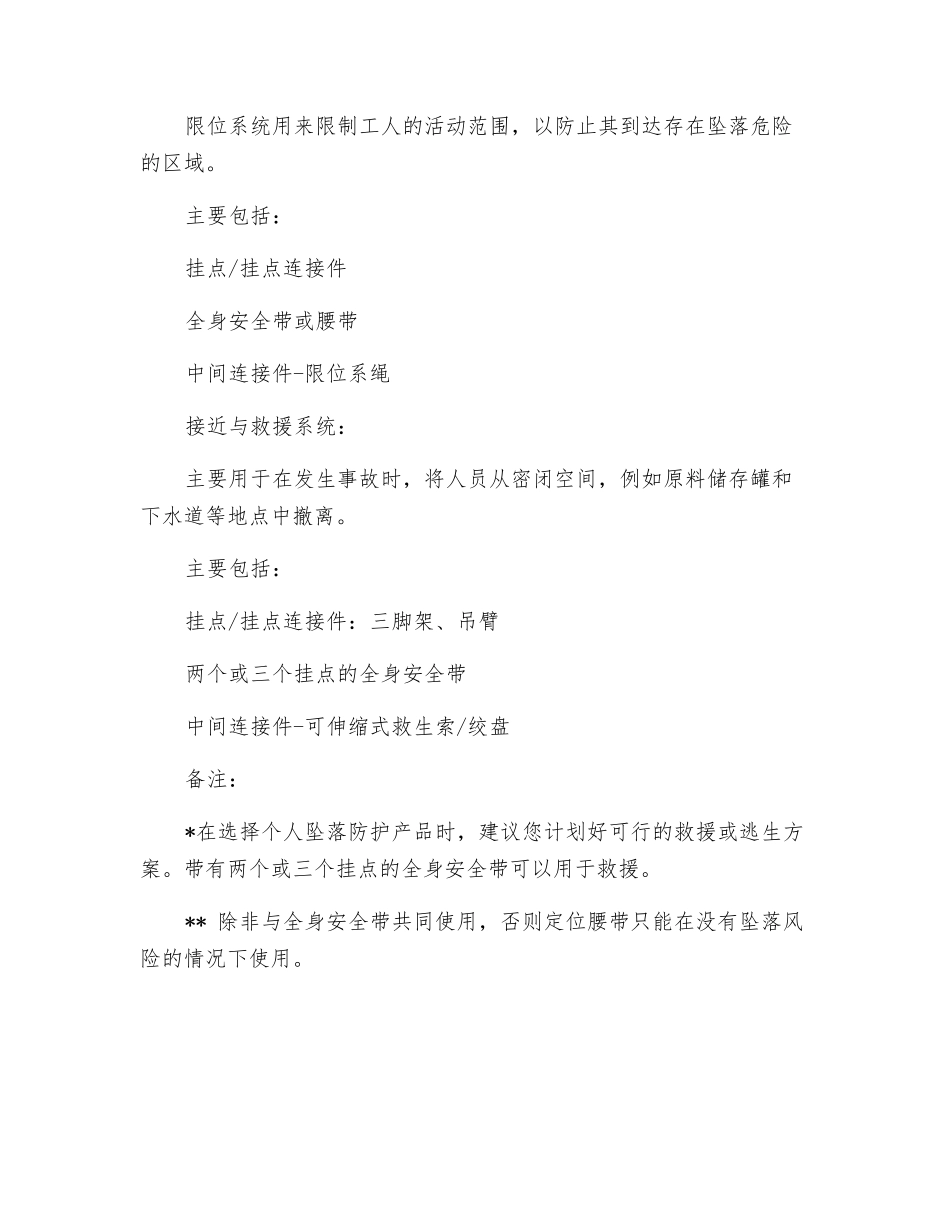 认识个人坠落防护系统的组成_第3页