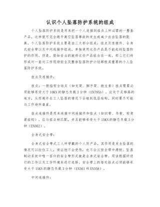 认识个人坠落防护系统的组成