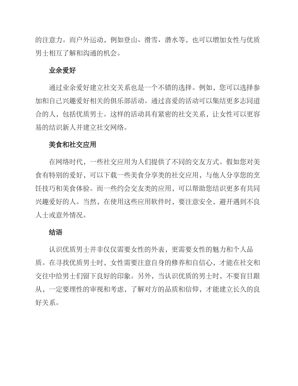 认识优质男士方案_第2页