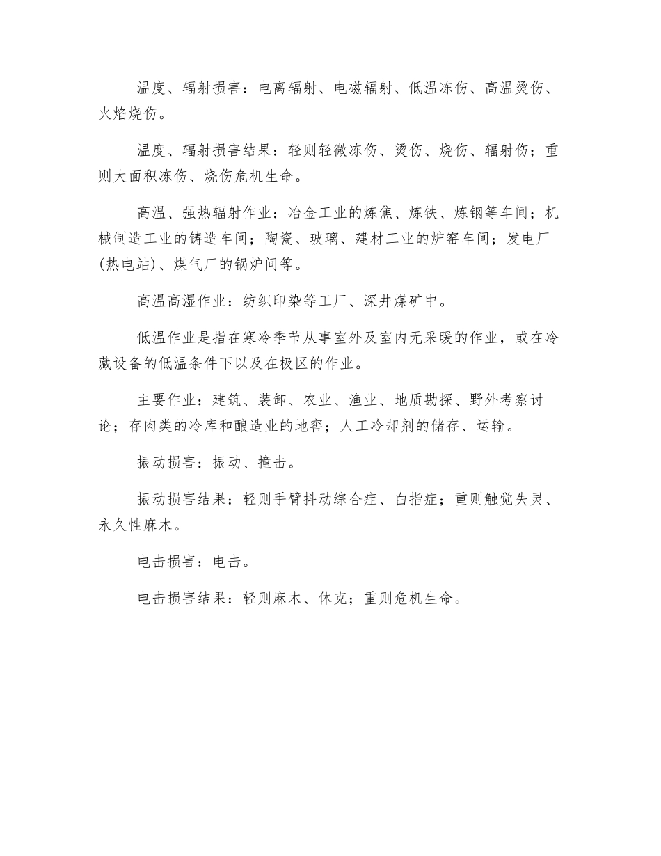 认识常见手部危害及造成的伤害_第2页