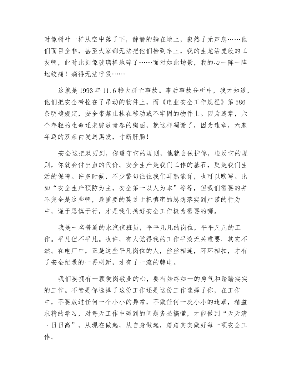 认识安全-珍惜生命_第2页