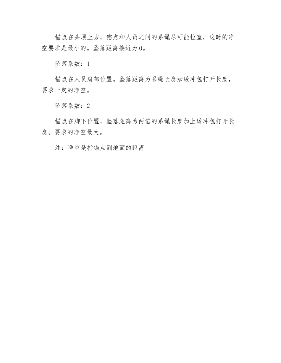 认识安全带特征及规格_第2页