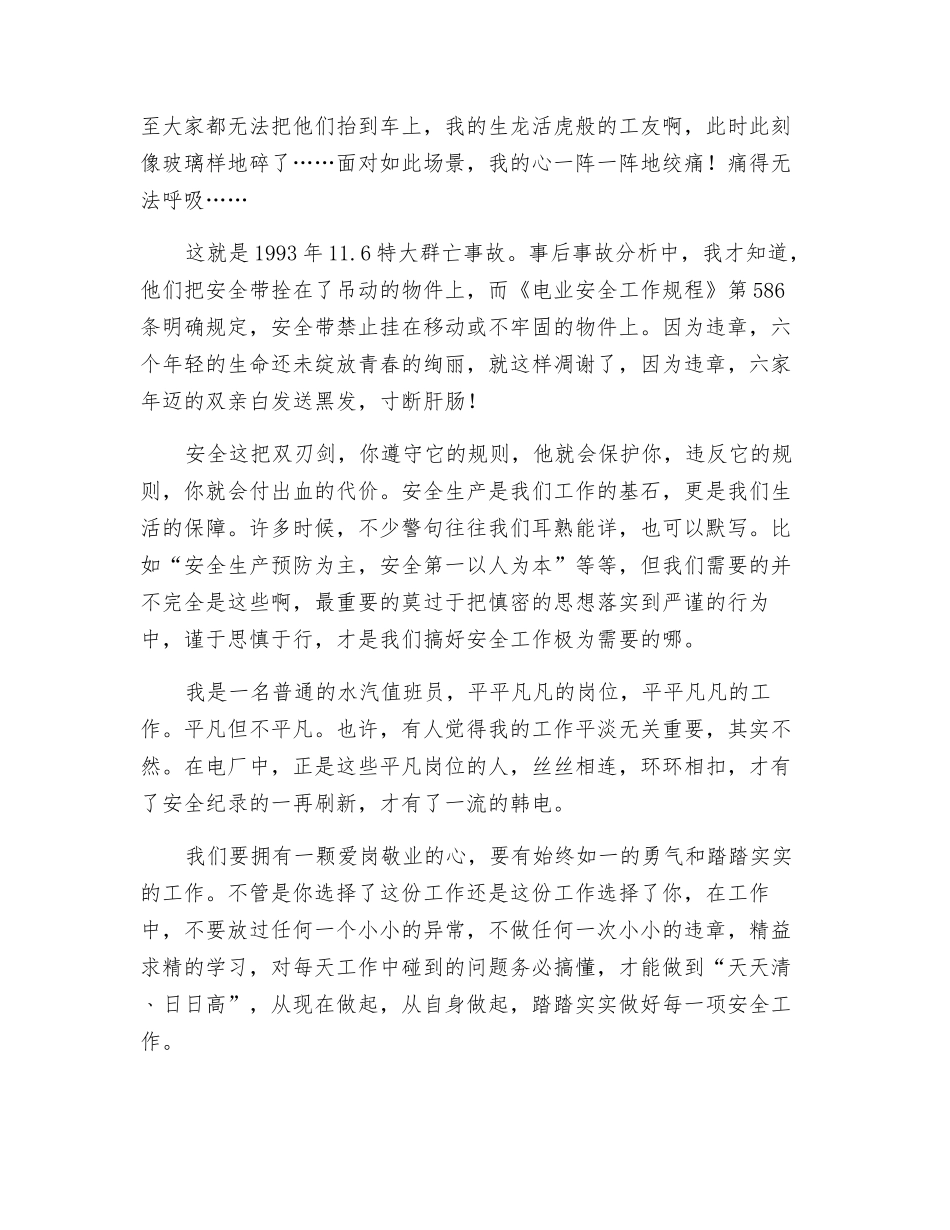 认识安全珍惜生命_第2页