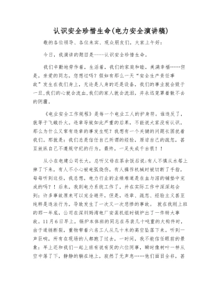 认识安全珍惜生命