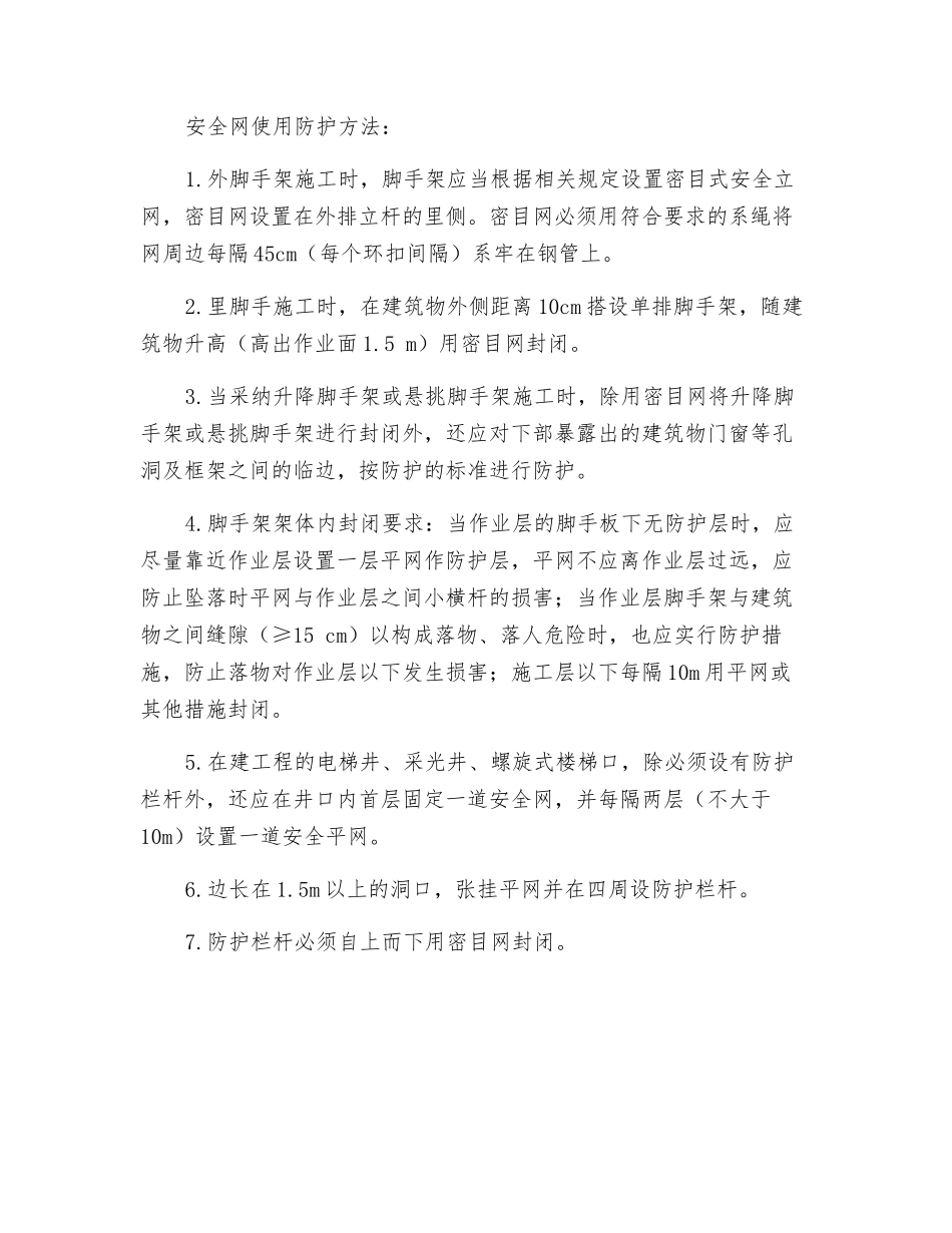 认识安全网的组成及使用方法_第2页