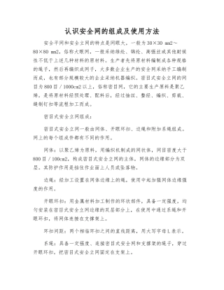 认识安全网的组成及使用方法