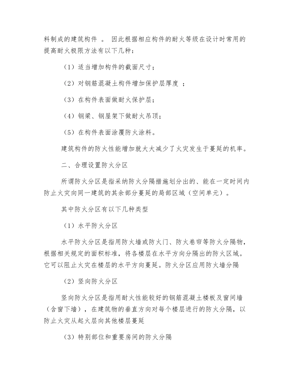 认识建筑安全防火_第2页