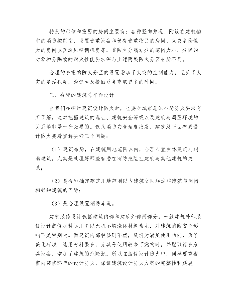 认识建筑安全防火_第3页