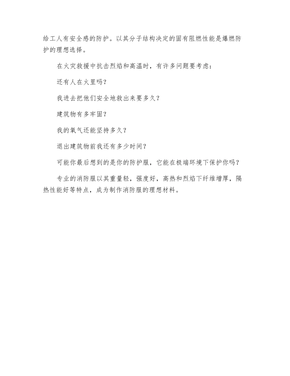认识消防服的安全防护性能_第2页
