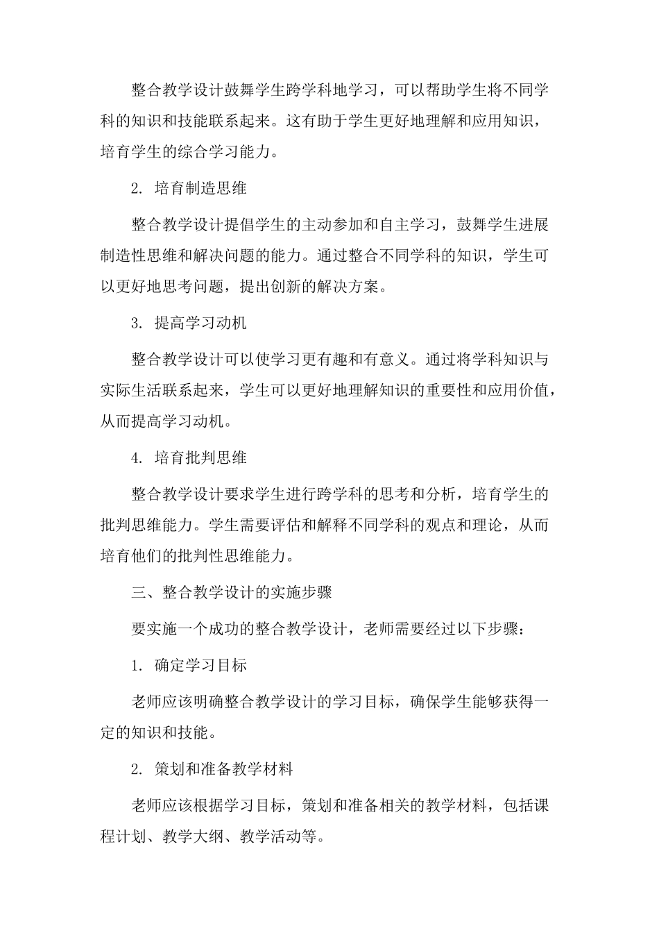 认识整教学设计_第2页