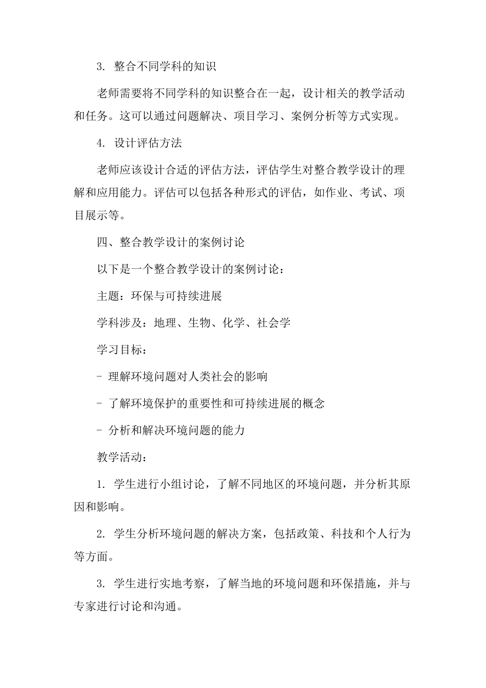 认识整教学设计_第3页