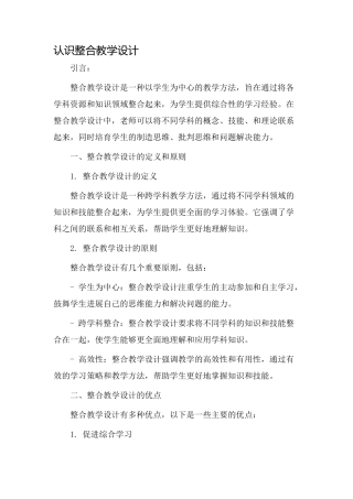 认识整教学设计